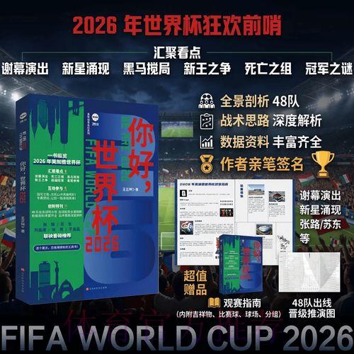 2026年篮球世界杯全程直播完整版深度解析