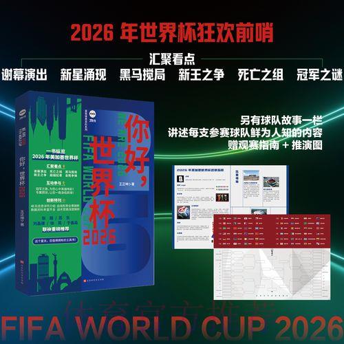 2026年篮球世界杯全程直播完整版深度解析