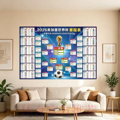 2026世界杯赛事比分查询APP官方最新入口