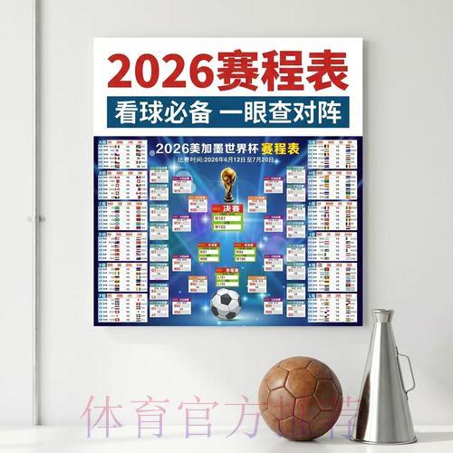 2026世界杯赛事比分查询APP官方最新入口
