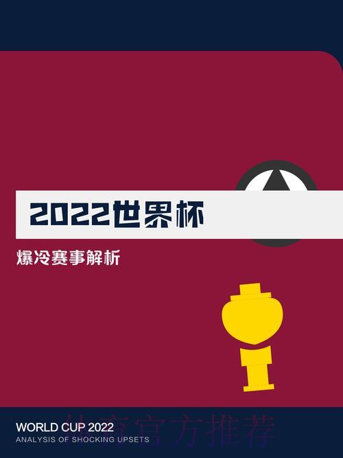 世界杯惊天冷门来袭?赛事爆冷可能性全面解析 世界杯惊天冷门来袭?赛事爆冷可能性全面解析