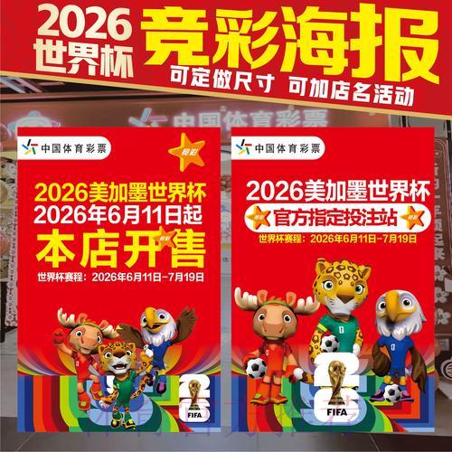 2026世界杯竞猜指南:如何科学预测比赛结果 2026世界杯竞猜指南:如何科学预测比赛结果