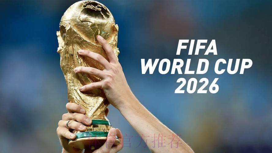 2026世界杯最权威投注平台精选推荐